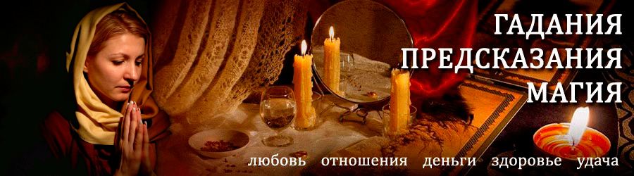 Гадалка в Новокубанске — отзывы